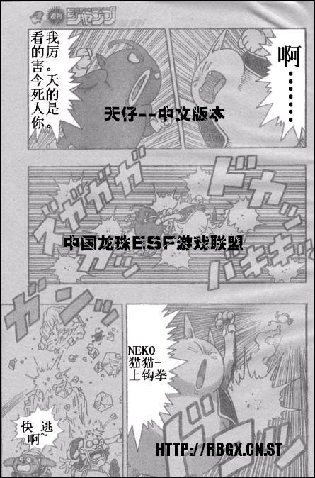 《NEKO魔人Z(最新3话)》漫画 neko魔人z000集