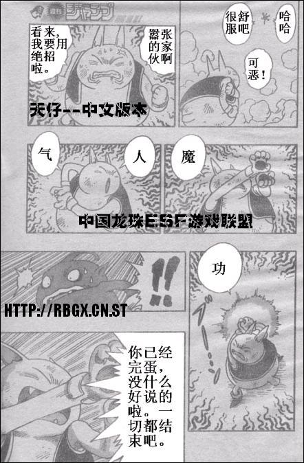 《NEKO魔人Z(最新3话)》漫画 neko魔人z000集