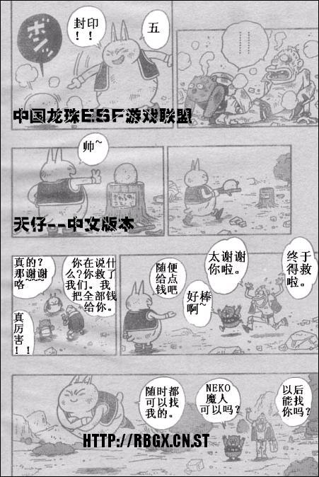 《NEKO魔人Z(最新3话)》漫画 neko魔人z000集