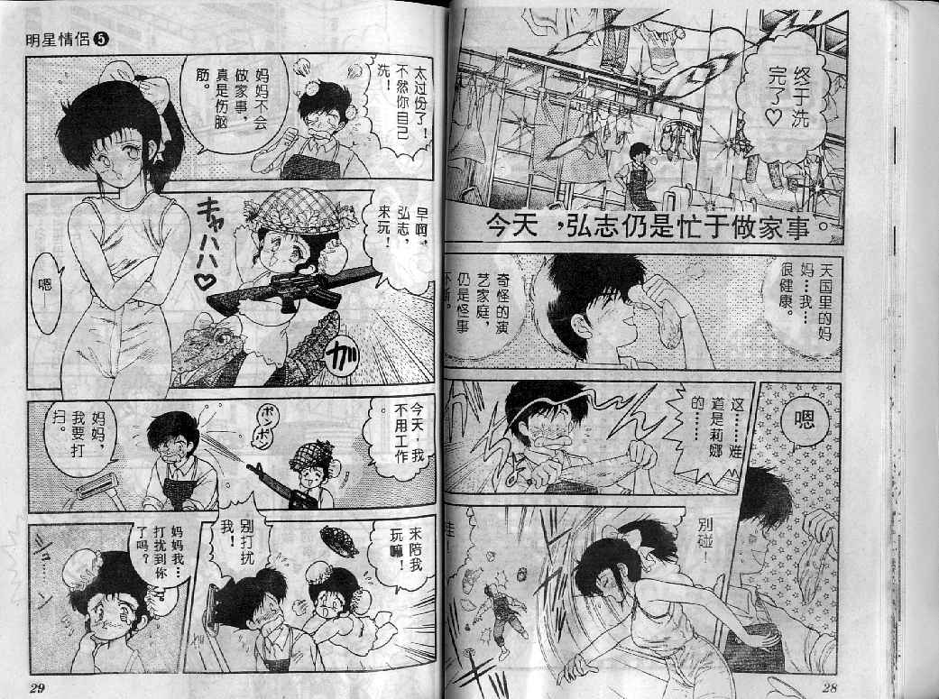 《明星情侣》漫画 005卷