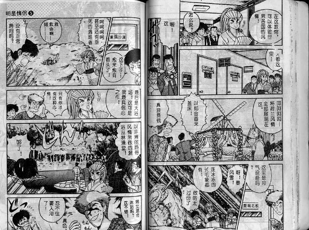 《明星情侣》漫画 005卷