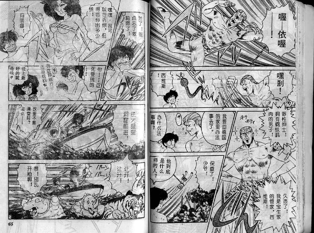 《明星情侣》漫画 005卷