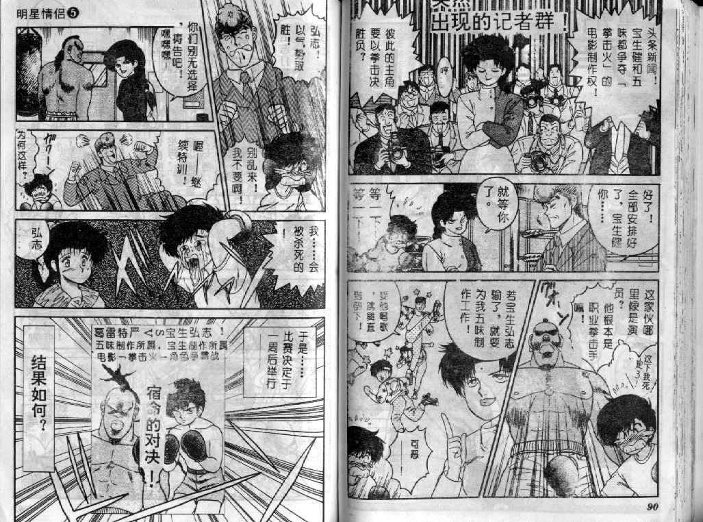 《明星情侣》漫画 005卷