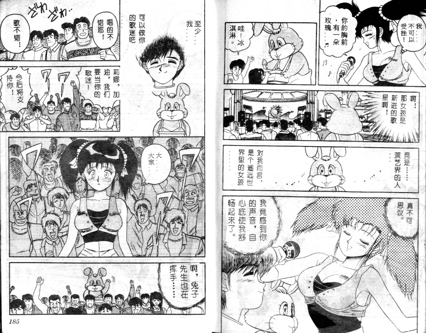 《明星情侣》漫画 005卷