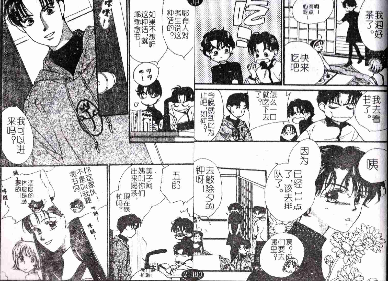 《成长密方》漫画 010卷