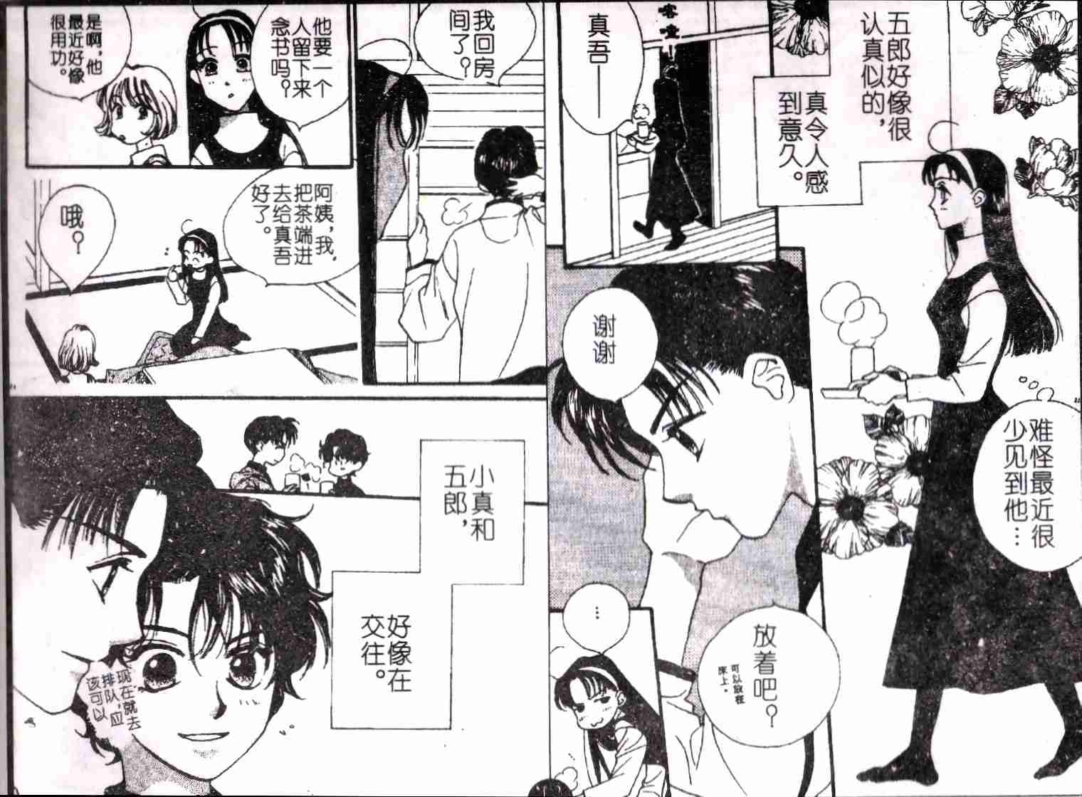 《成长密方》漫画 010卷