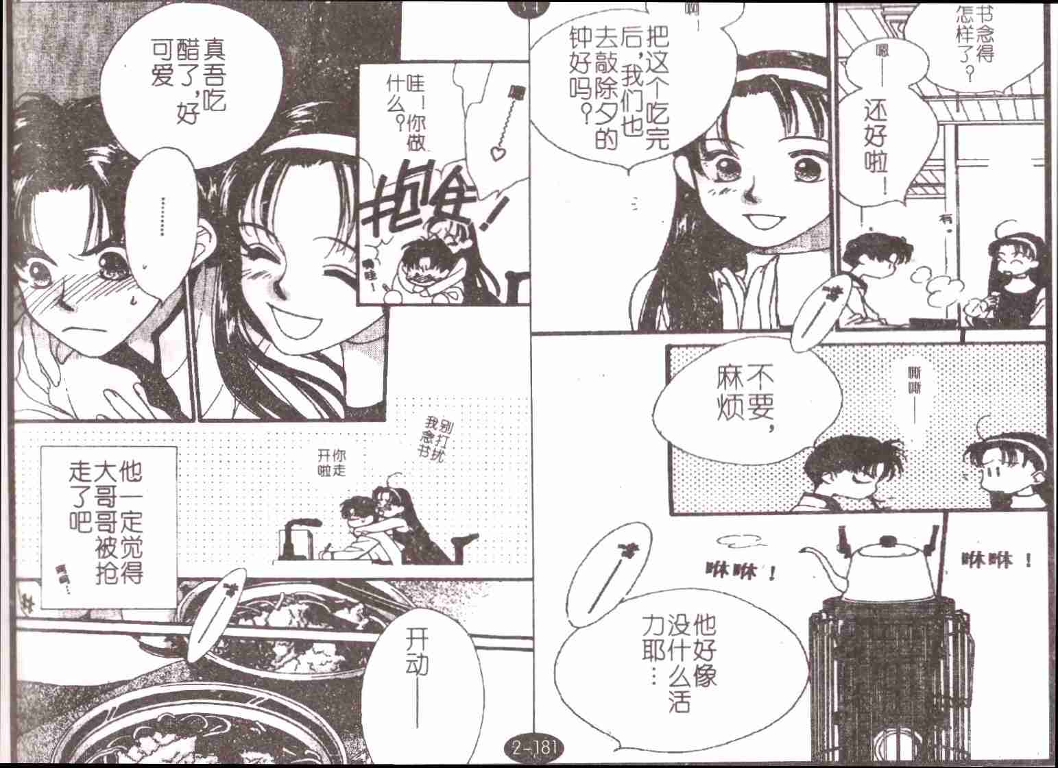 《成长密方》漫画 010卷