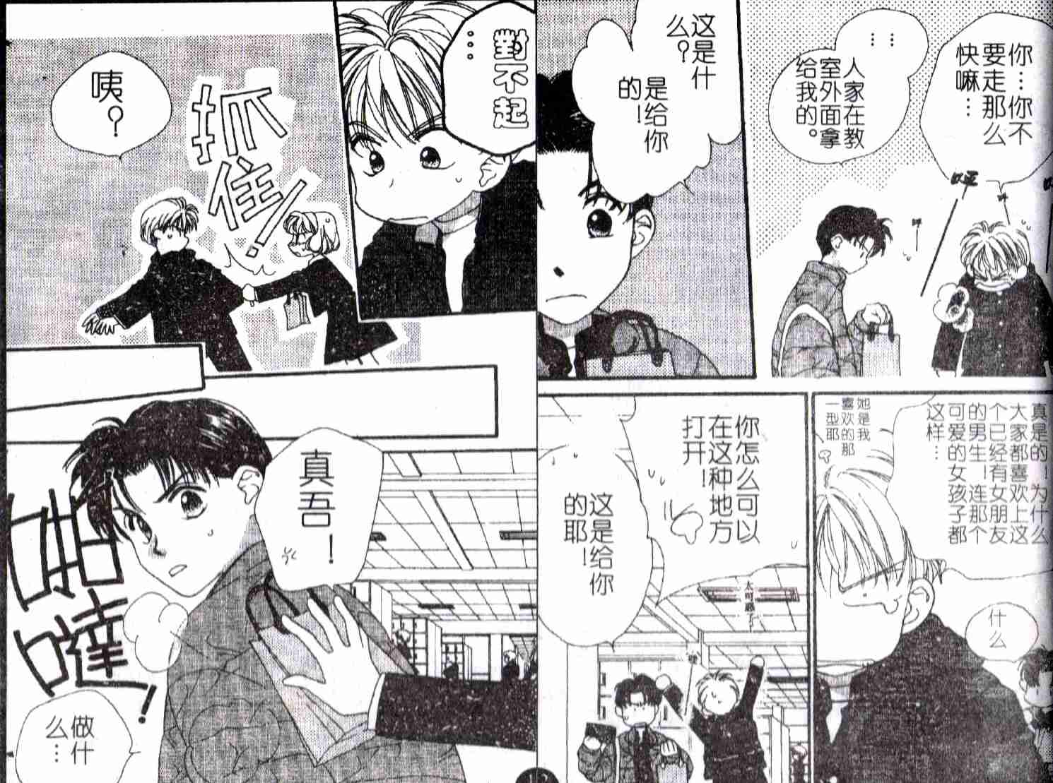 《成长密方》漫画 010卷