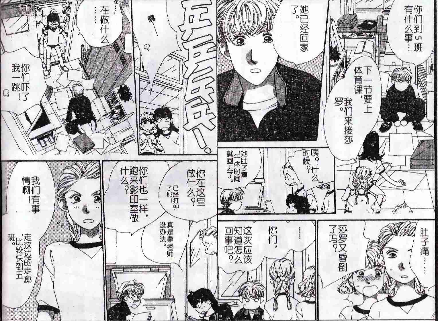 《成长密方》漫画 008卷