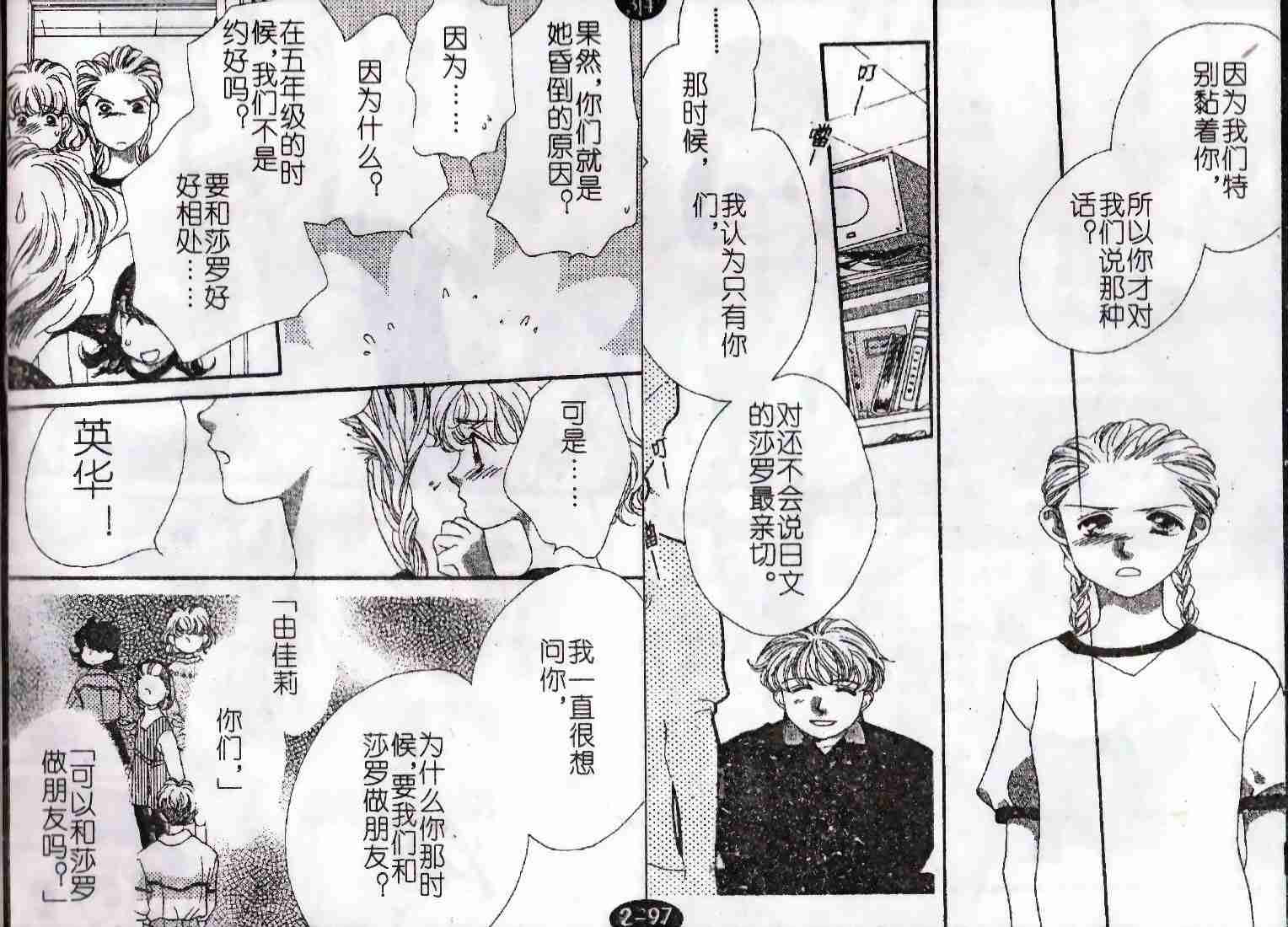 《成长密方》漫画 008卷