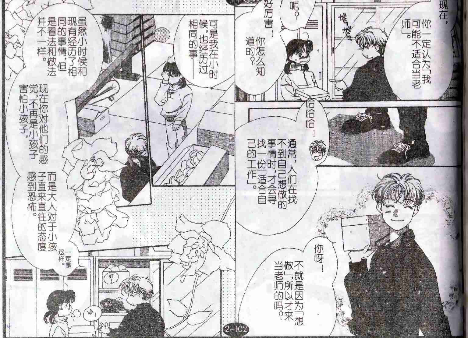 《成长密方》漫画 008卷
