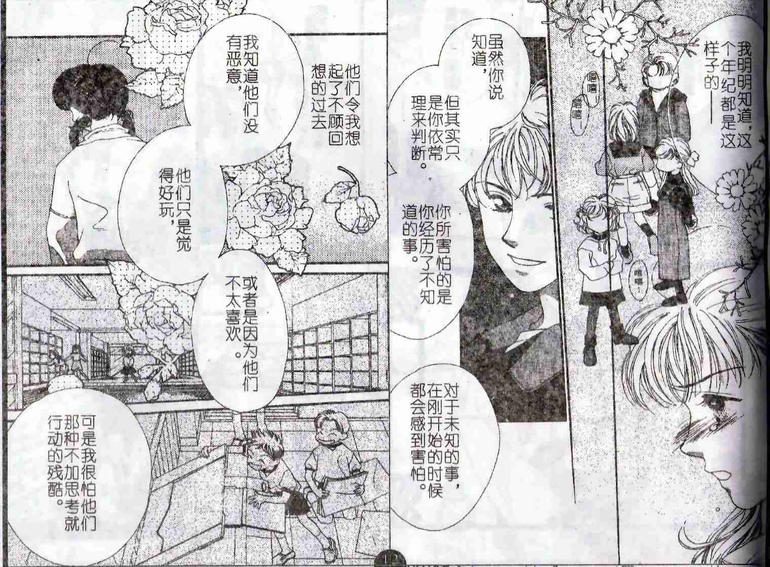 《成长密方》漫画 008卷