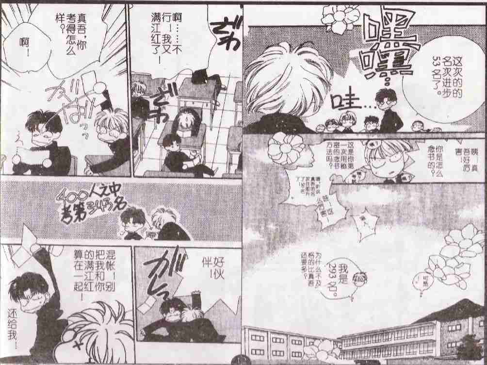 《成长密方》漫画 006卷