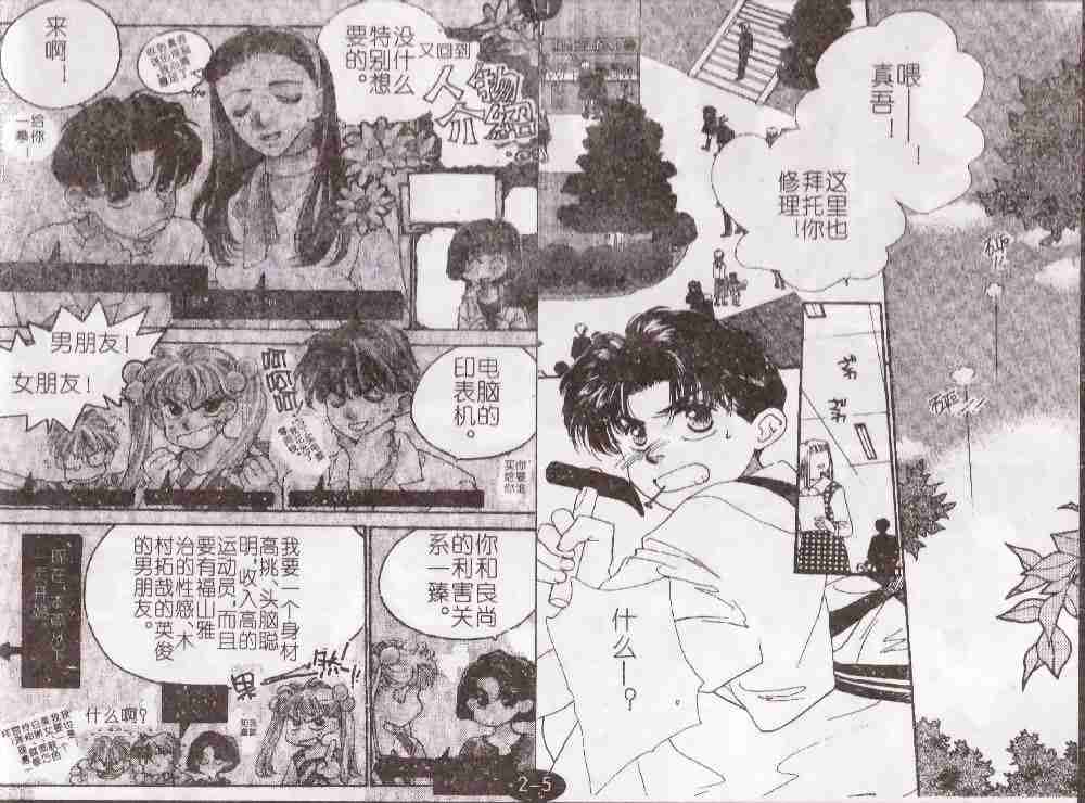 《成长密方》漫画 006卷