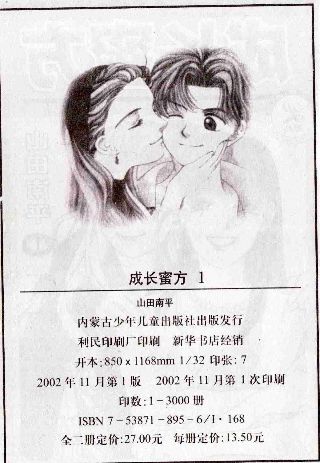 《成长密方》漫画 001卷