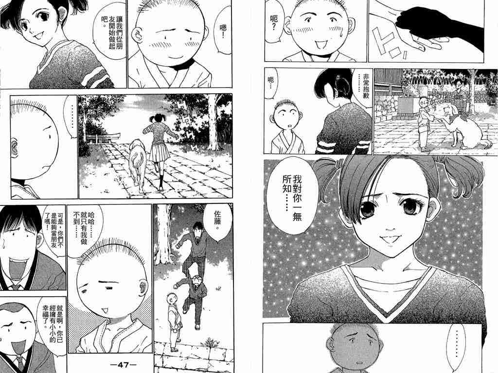 《新恋爱白书III》漫画 新恋爱白书iii06卷