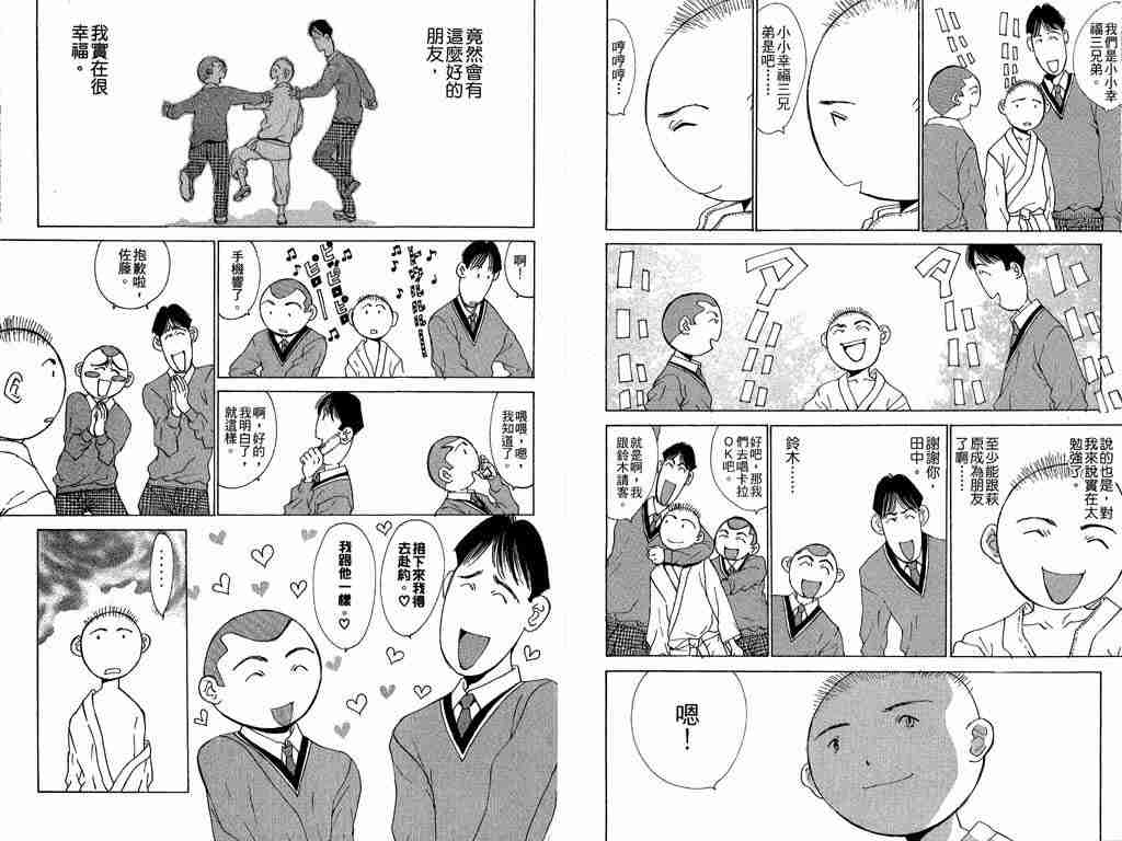 《新恋爱白书III》漫画 新恋爱白书iii06卷