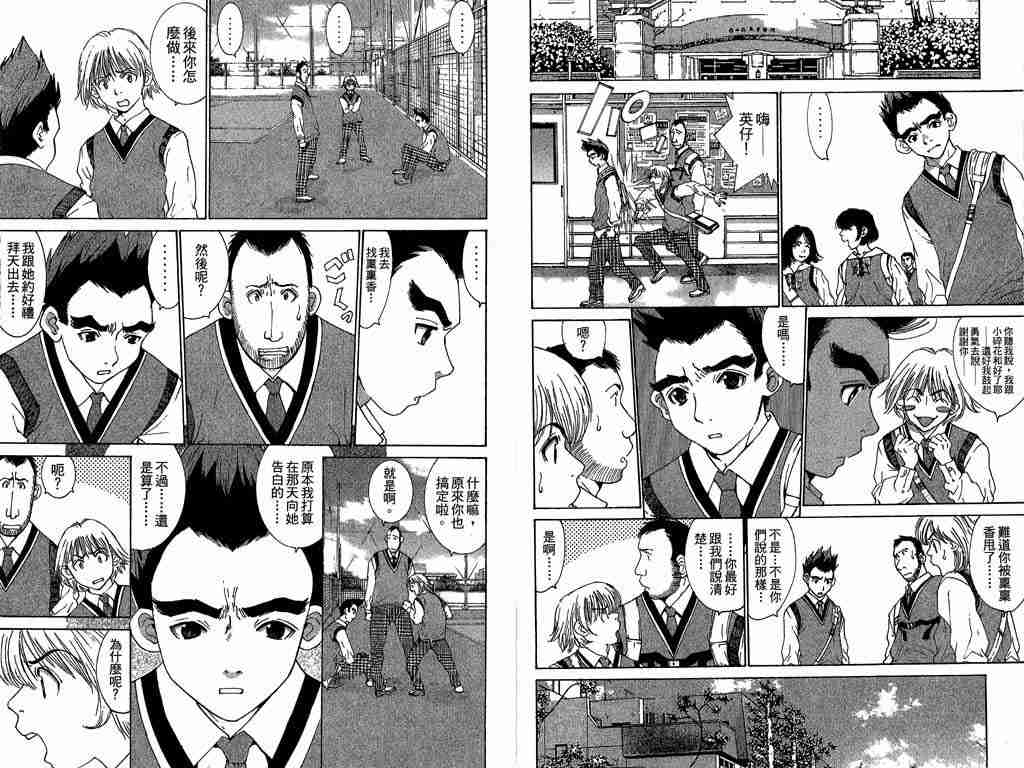 《新恋爱白书III》漫画 新恋爱白书iii06卷