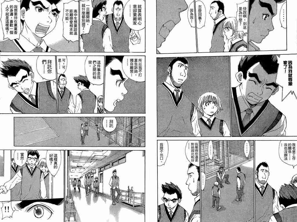 《新恋爱白书III》漫画 新恋爱白书iii06卷