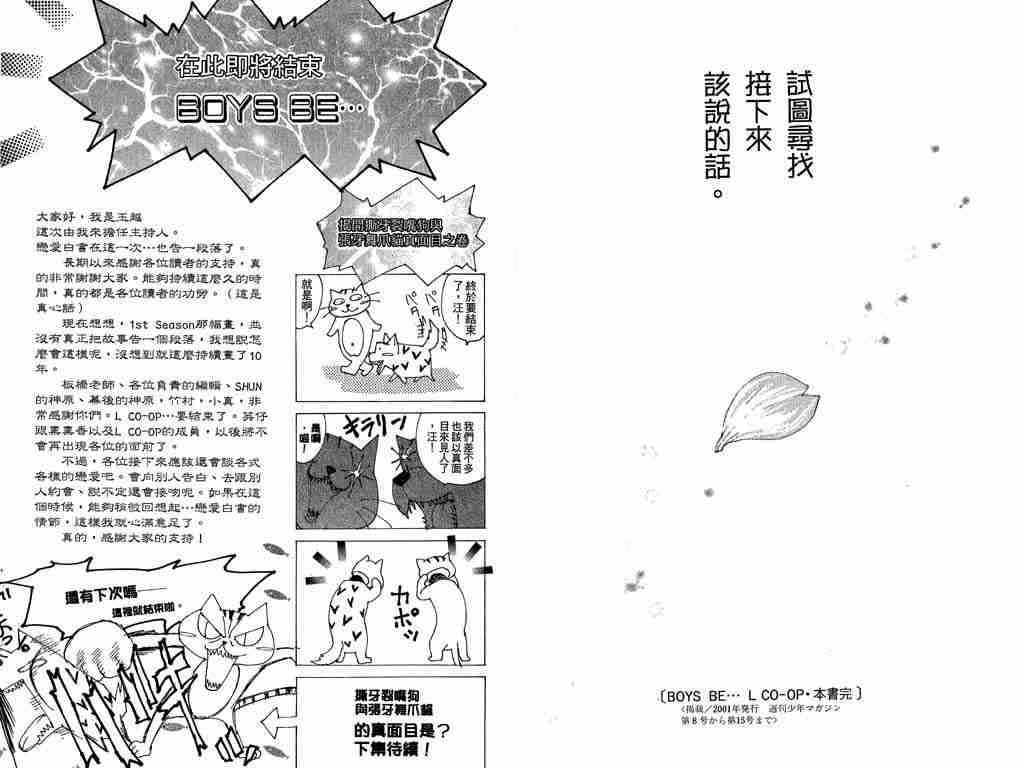 《新恋爱白书III》漫画 新恋爱白书iii06卷