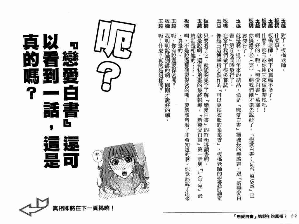 《新恋爱白书III》漫画 新恋爱白书iii06卷