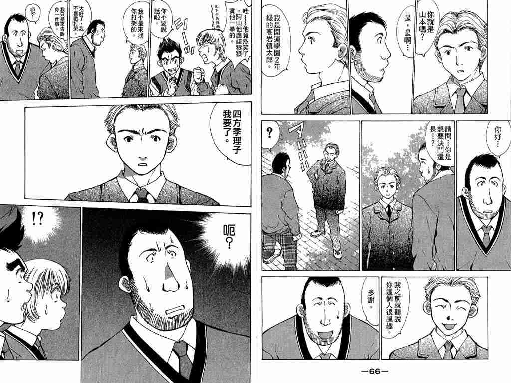 《新恋爱白书III》漫画 新恋爱白书iii05卷