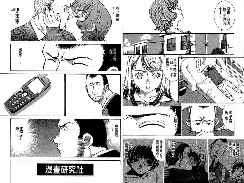 《新恋爱白书III》漫画 新恋爱白书iii05卷