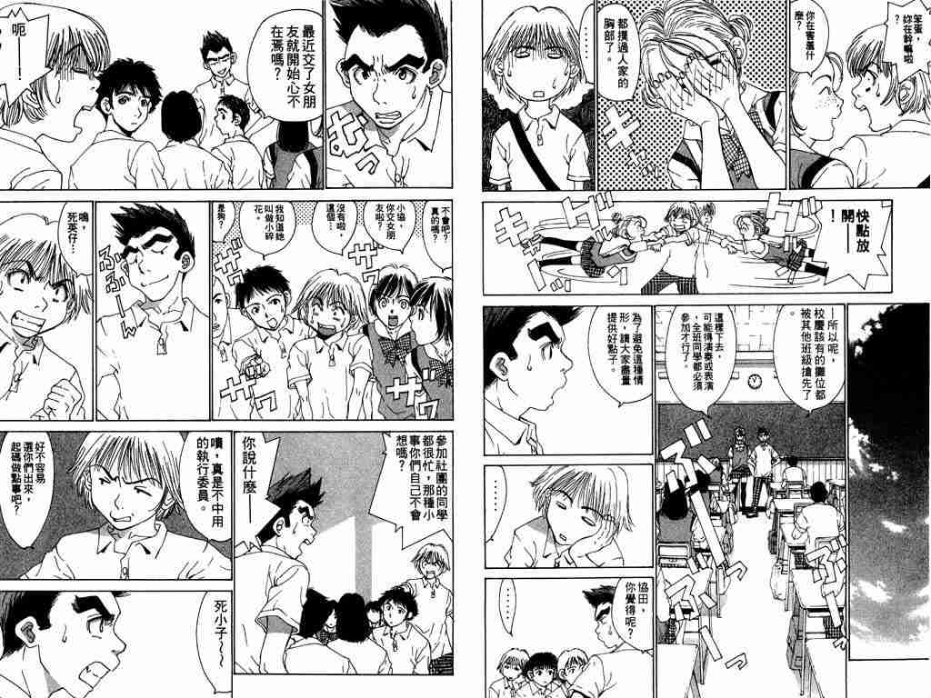 《新恋爱白书III》漫画 新恋爱白书iii04卷