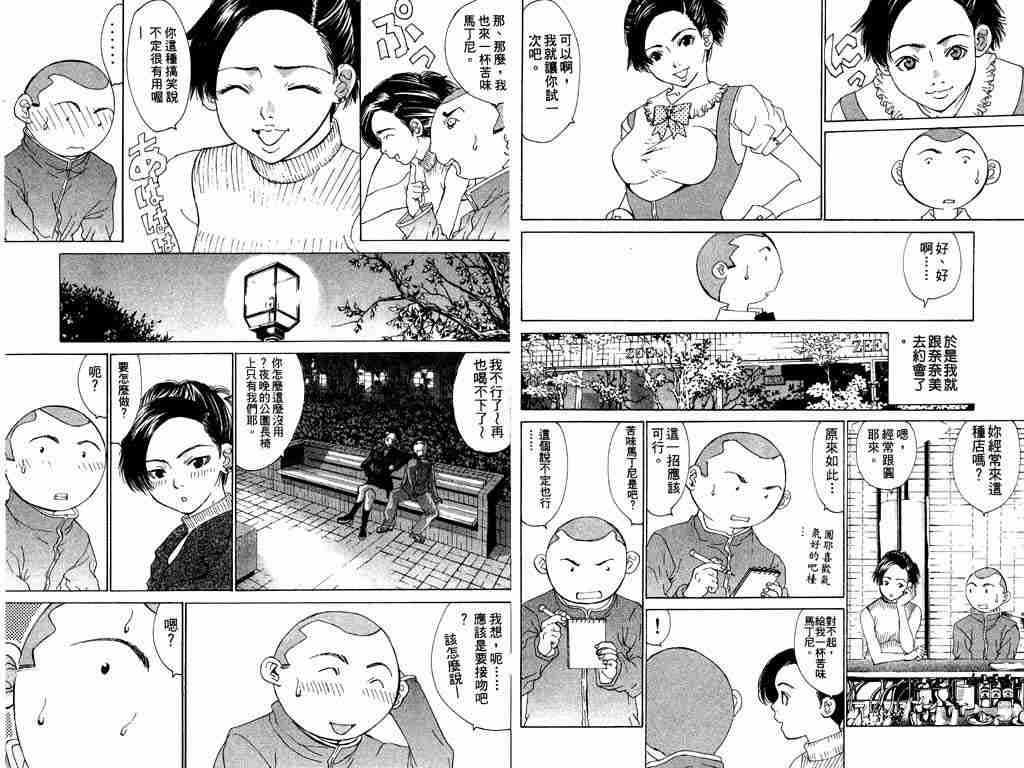 《新恋爱白书III》漫画 新恋爱白书iii04卷