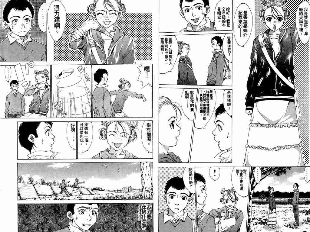 《新恋爱白书III》漫画 新恋爱白书iii04卷