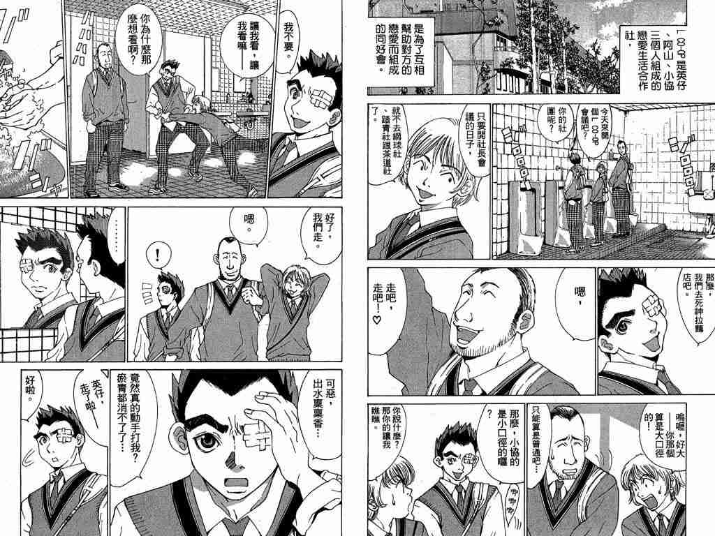 《新恋爱白书III》漫画 新恋爱白书iii01卷