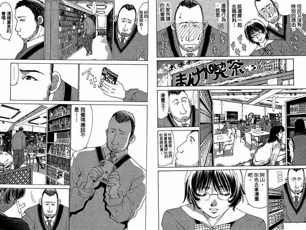 《新恋爱白书III》漫画 新恋爱白书iii01卷