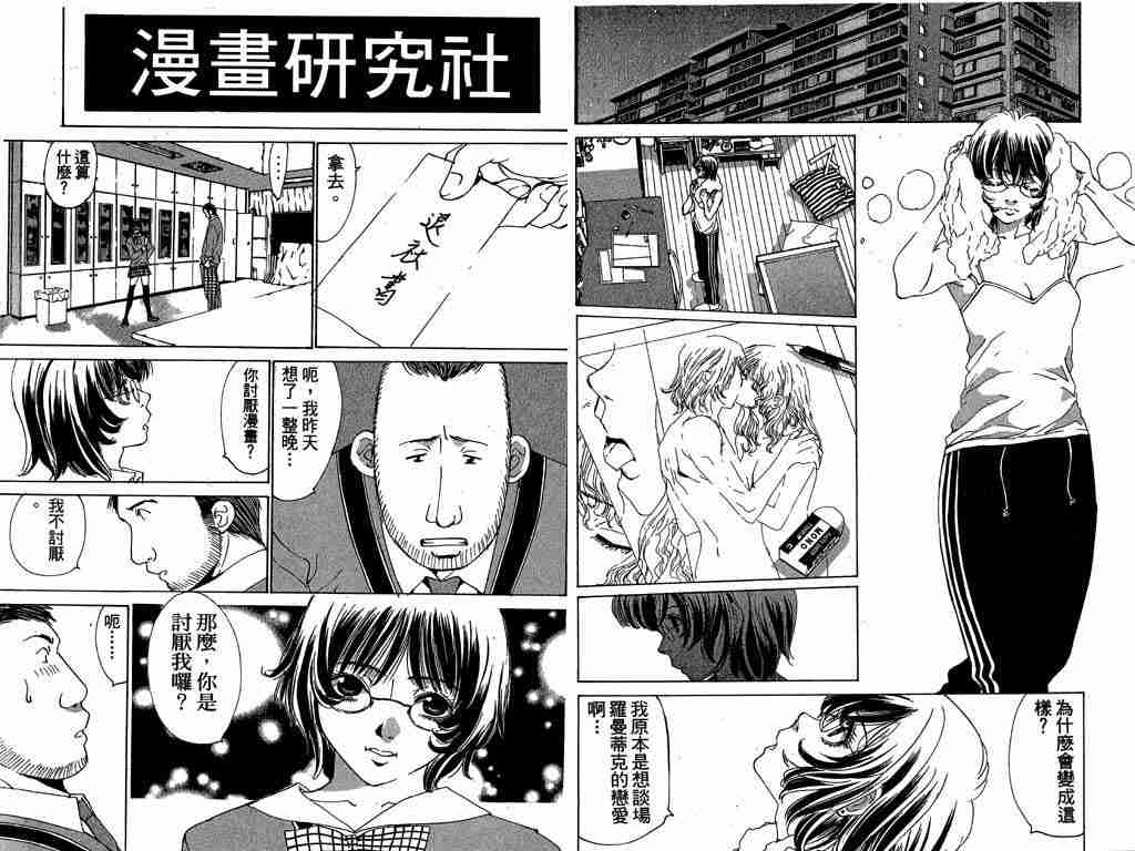 《新恋爱白书III》漫画 新恋爱白书iii01卷