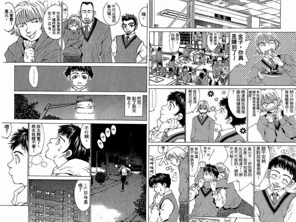 《新恋爱白书III》漫画 新恋爱白书iii01卷