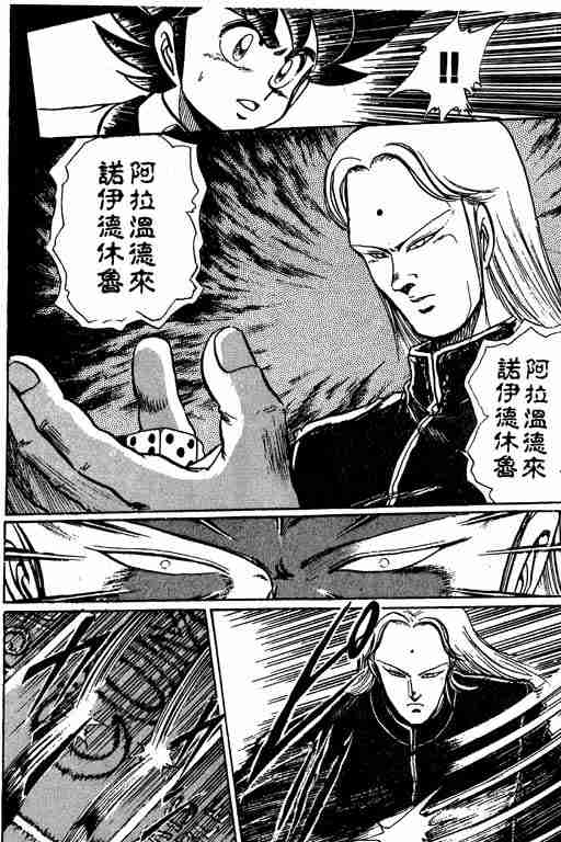 《天才扑克王》漫画 08卷