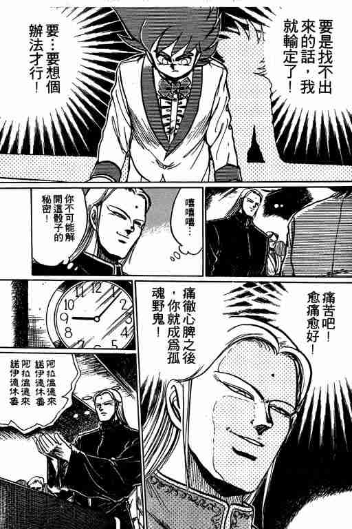 《天才扑克王》漫画 08卷