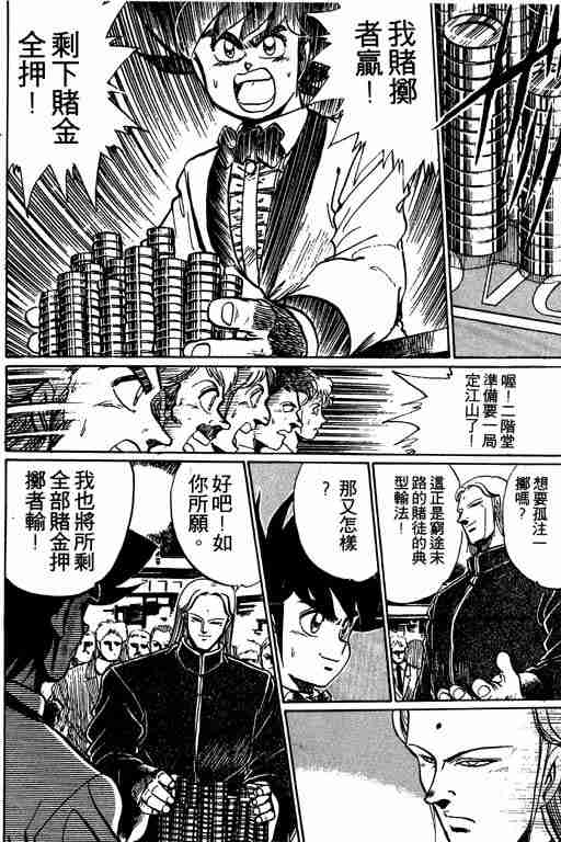 《天才扑克王》漫画 08卷