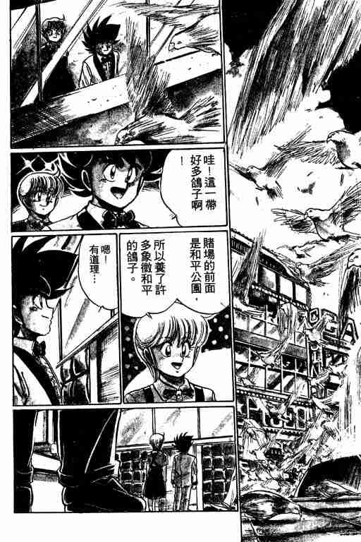 《天才扑克王》漫画 08卷