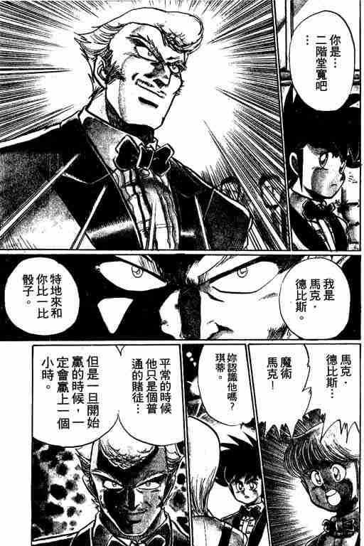 《天才扑克王》漫画 08卷