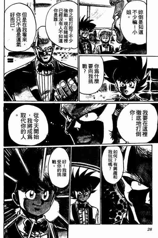 《天才扑克王》漫画 08卷