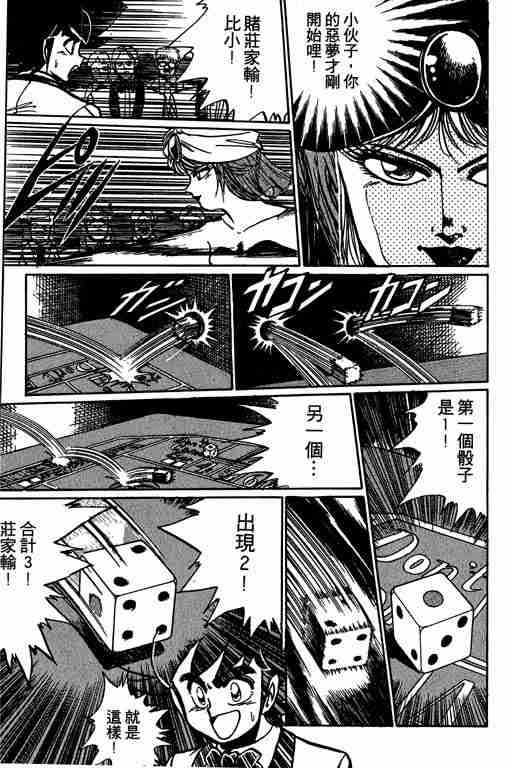 《天才扑克王》漫画 08卷