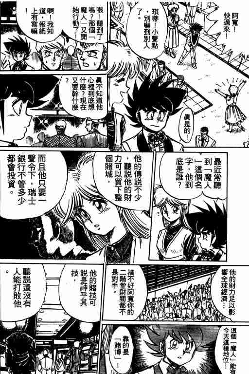 《天才扑克王》漫画 08卷