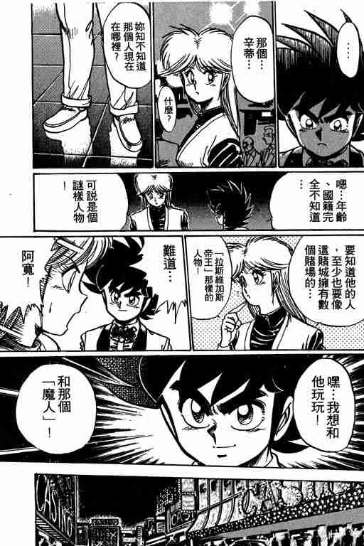 《天才扑克王》漫画 08卷