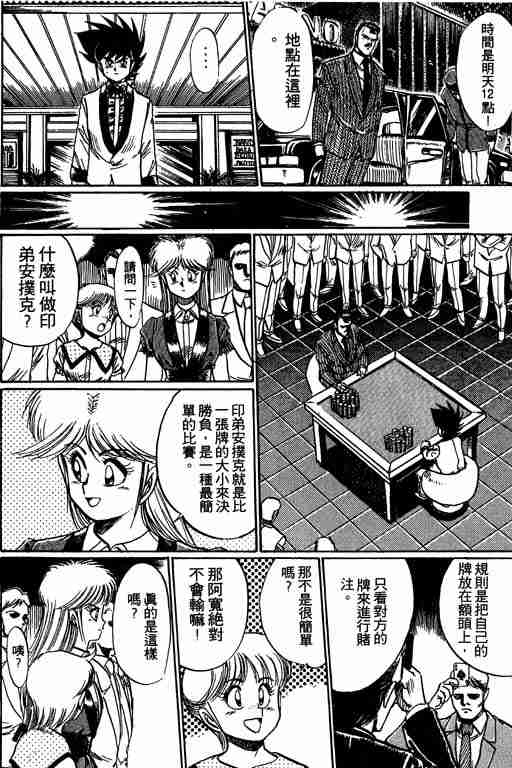 《天才扑克王》漫画 08卷