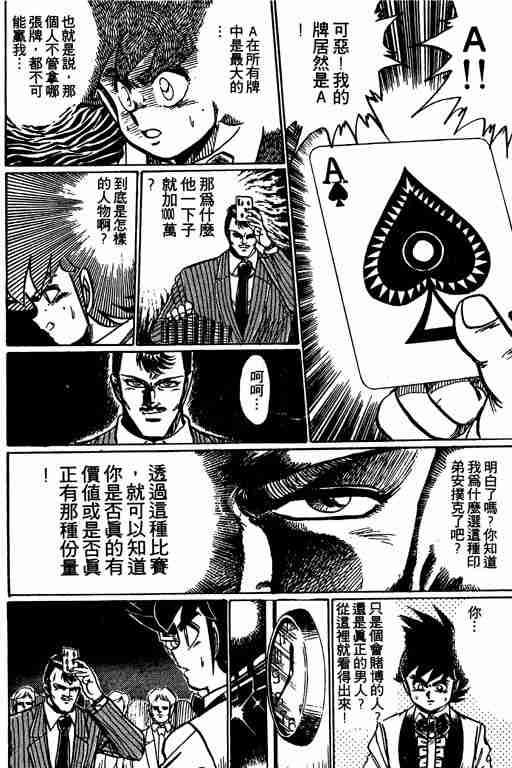 《天才扑克王》漫画 08卷