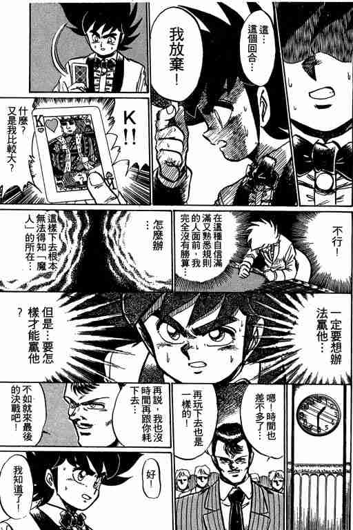 《天才扑克王》漫画 08卷