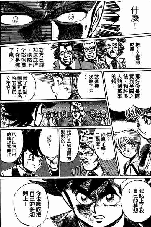 《天才扑克王》漫画 08卷