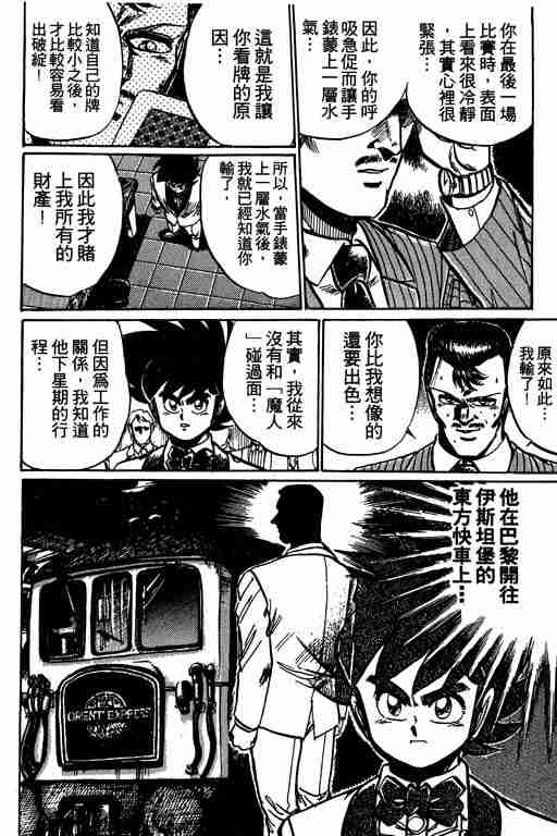 《天才扑克王》漫画 08卷