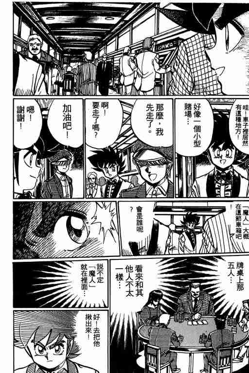 《天才扑克王》漫画 08卷