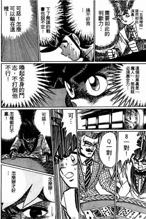 《天才扑克王》漫画 08卷